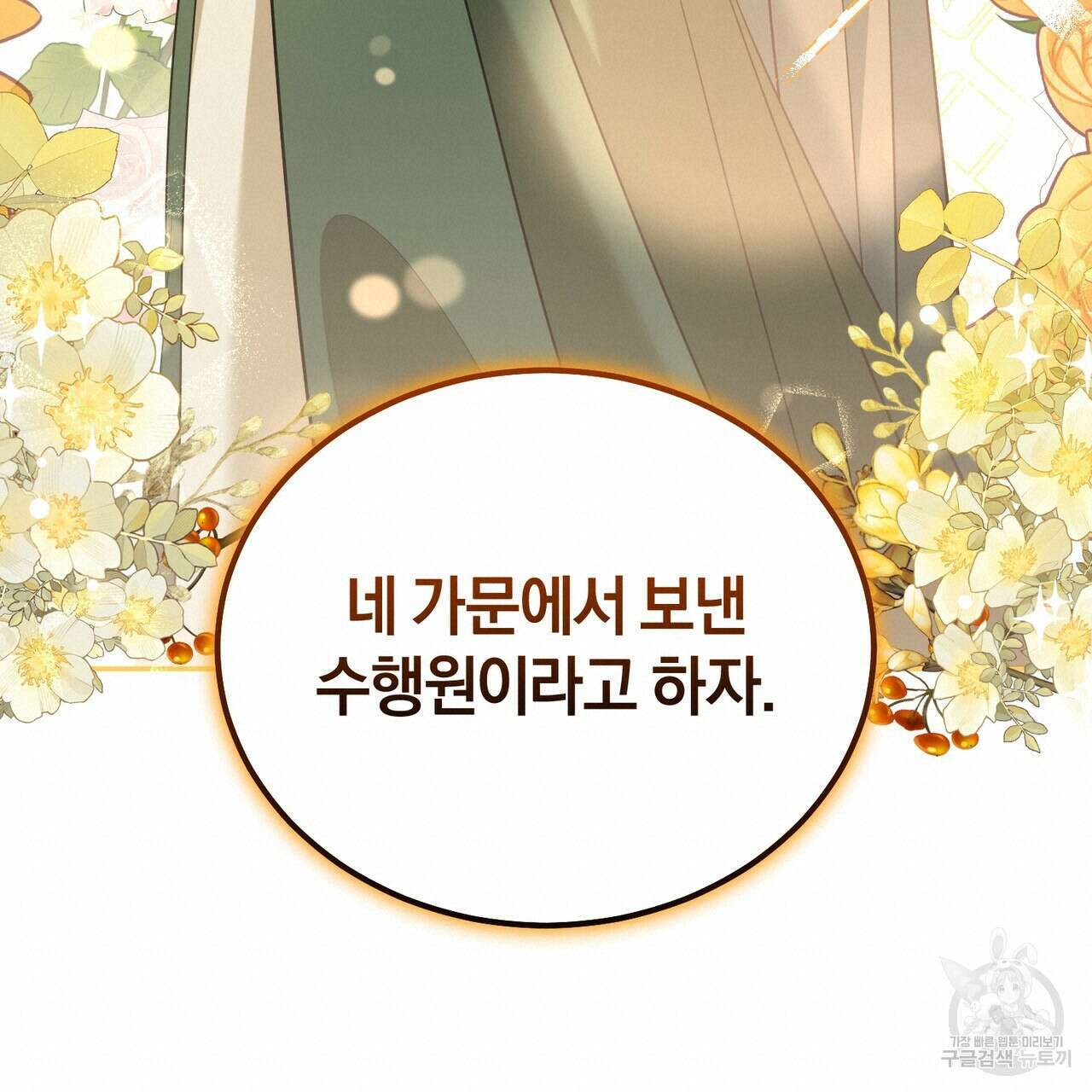 요정의 유산 30화 39