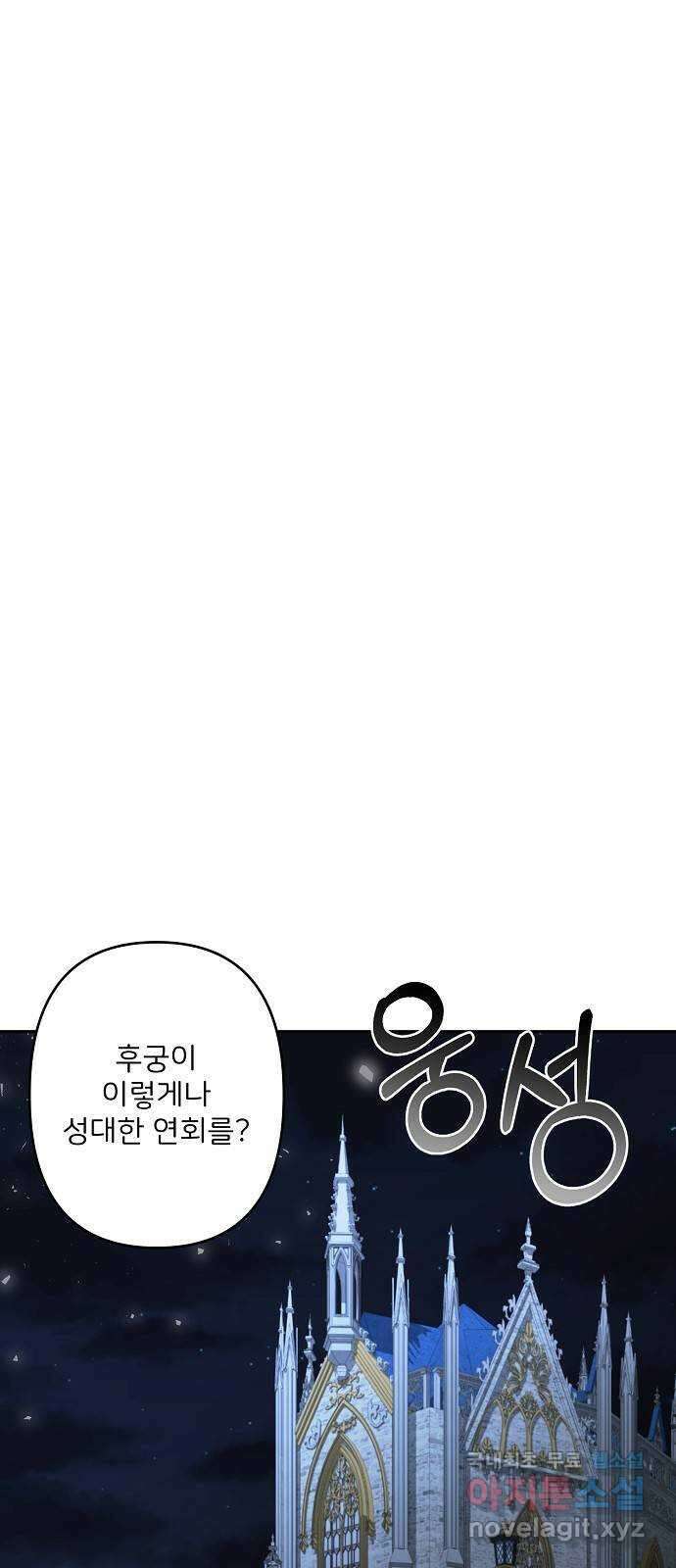 잿더미 황후 49화 1