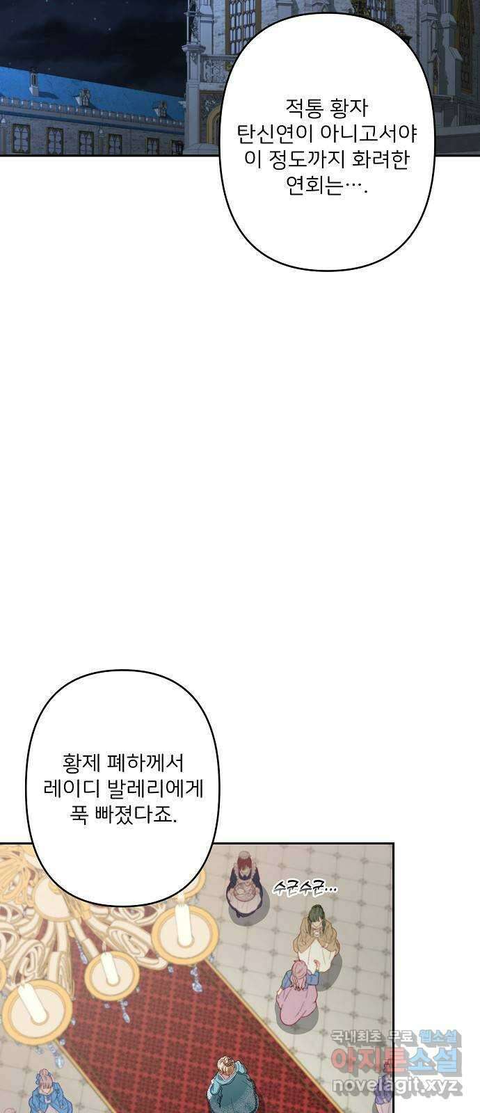 잿더미 황후 49화 2