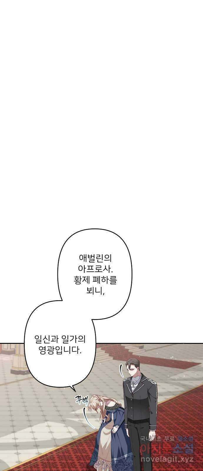 잿더미 황후 49화 6