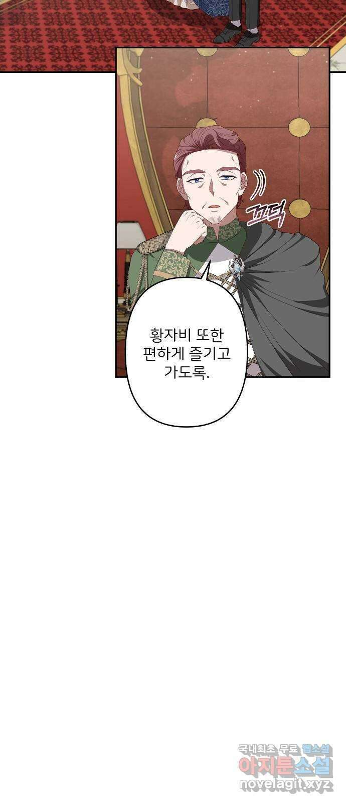 잿더미 황후 49화 7