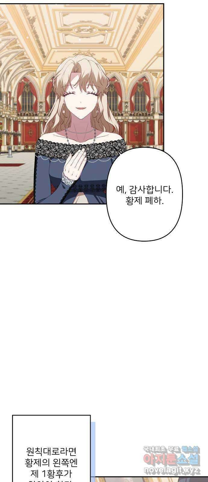 잿더미 황후 49화 8