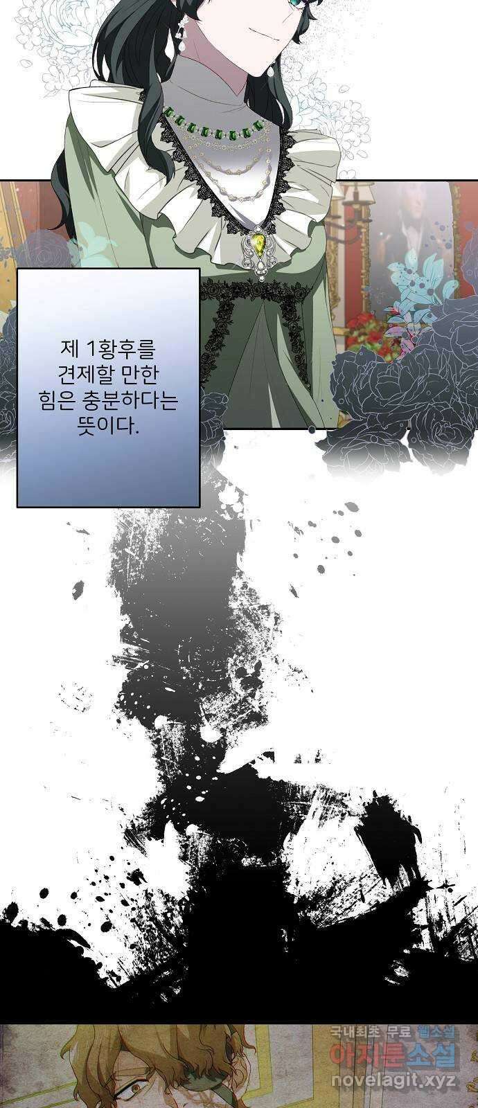잿더미 황후 49화 10
