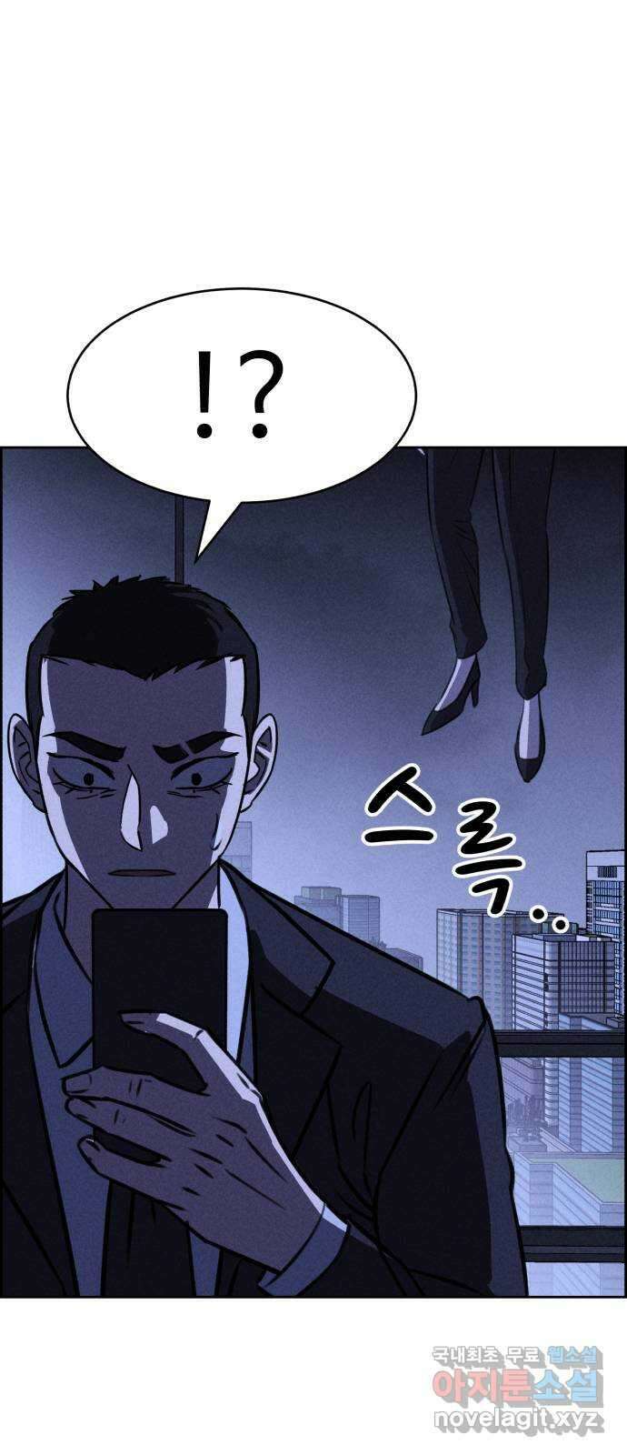 천치전능 105화 2
