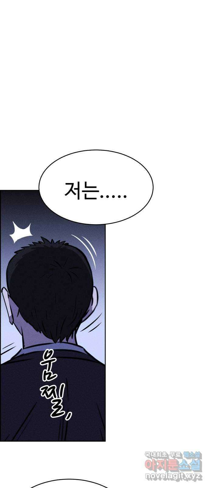천치전능 105화 6