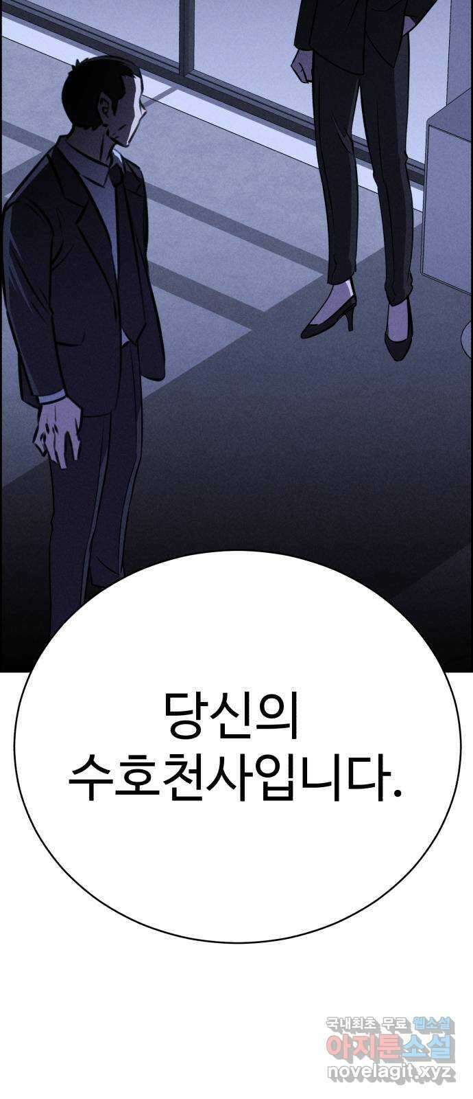 천치전능 105화 9