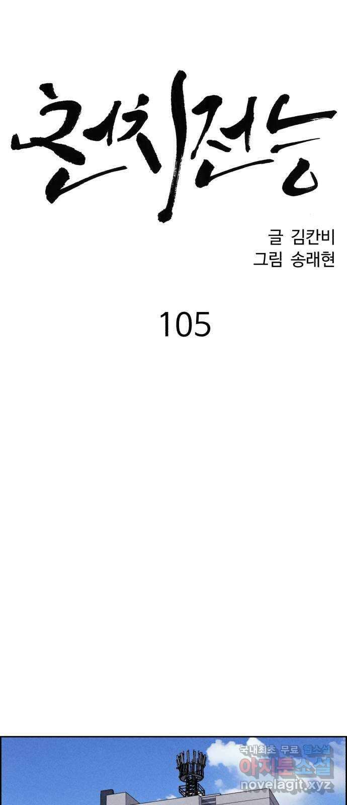 천치전능 105화 12