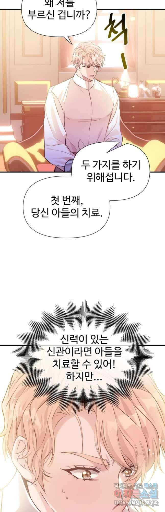 악녀인데요, 왜집착하시죠 70화 4