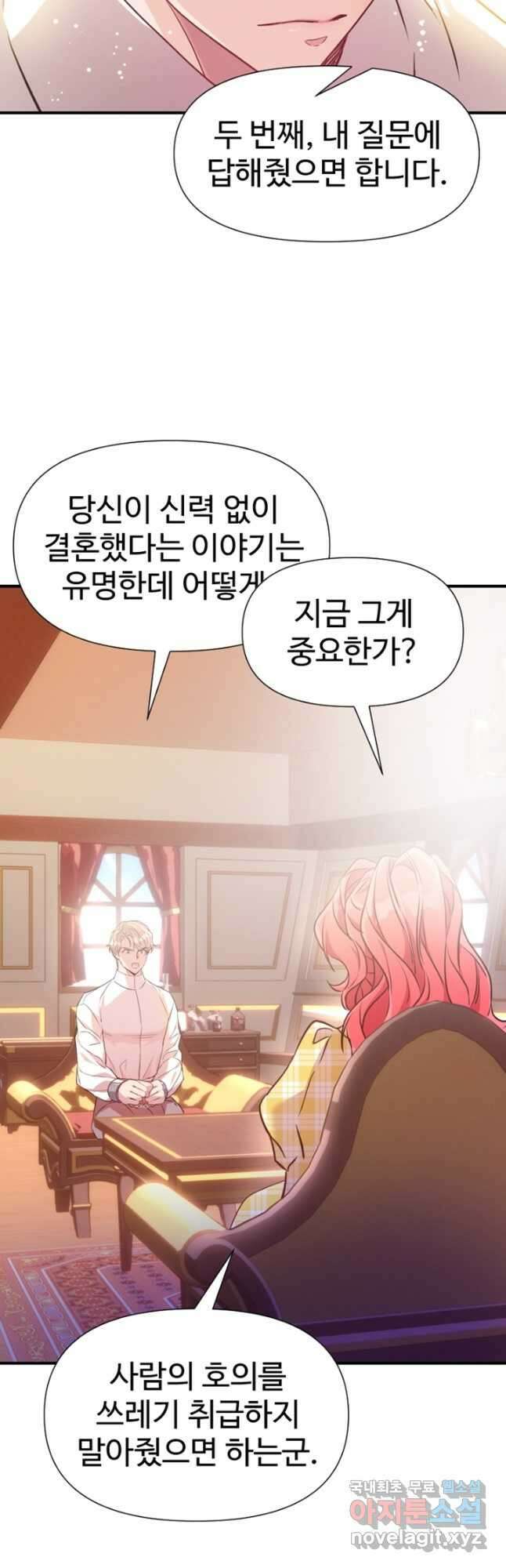 악녀인데요, 왜집착하시죠 70화 5