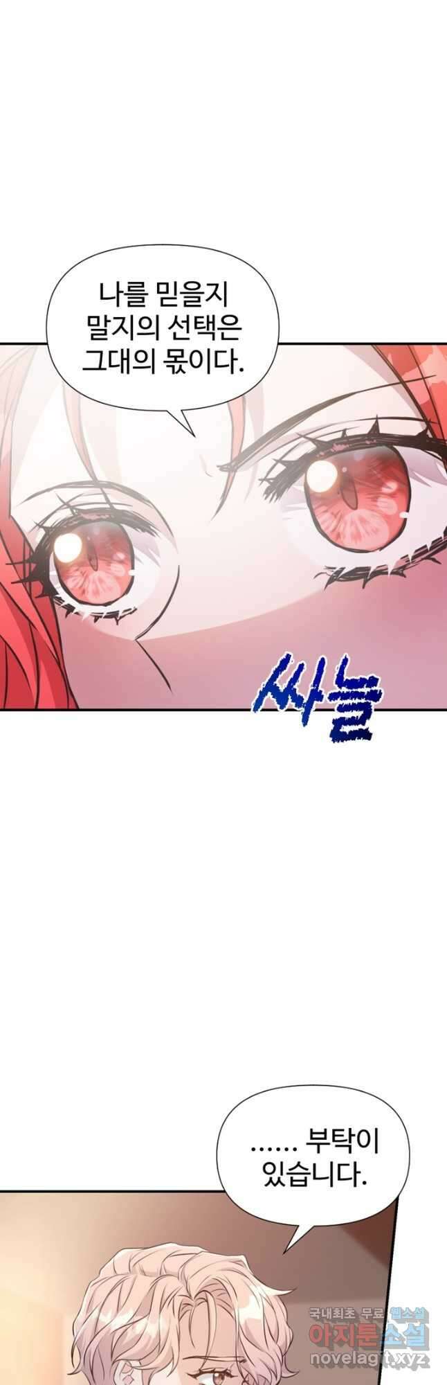 악녀인데요, 왜집착하시죠 70화 6