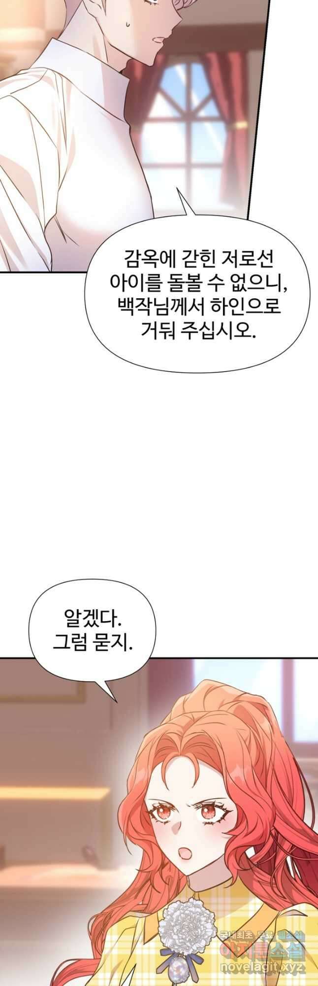악녀인데요, 왜집착하시죠 70화 7