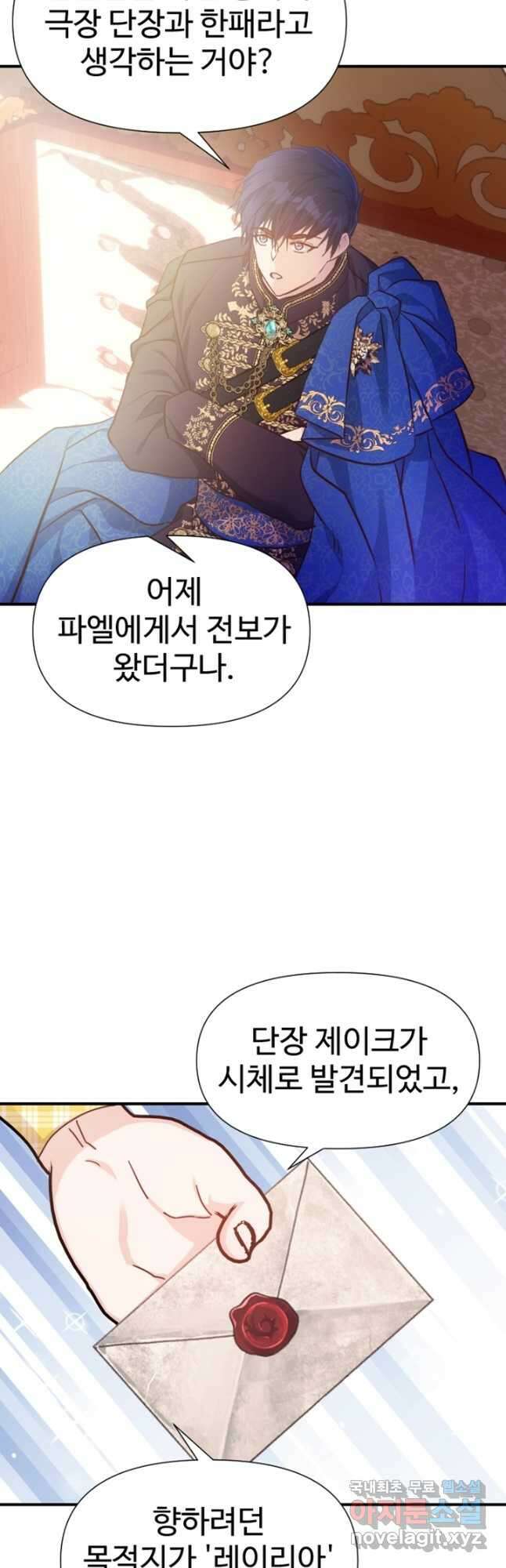 악녀인데요, 왜집착하시죠 70화 11