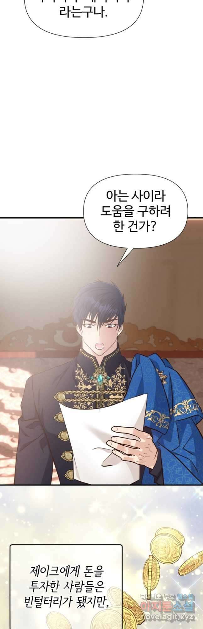 악녀인데요, 왜집착하시죠 70화 12