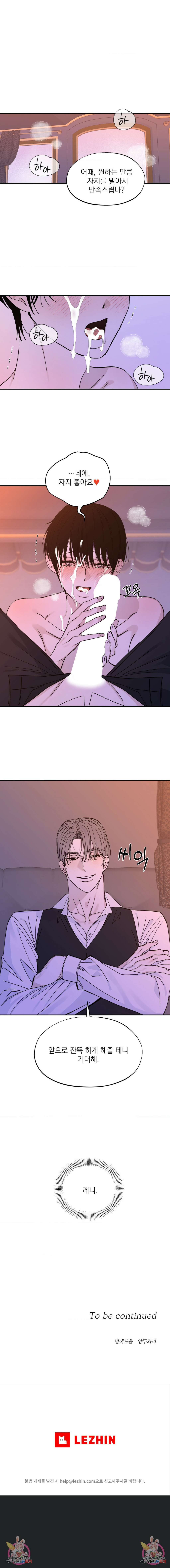 메종 1부 완결 5