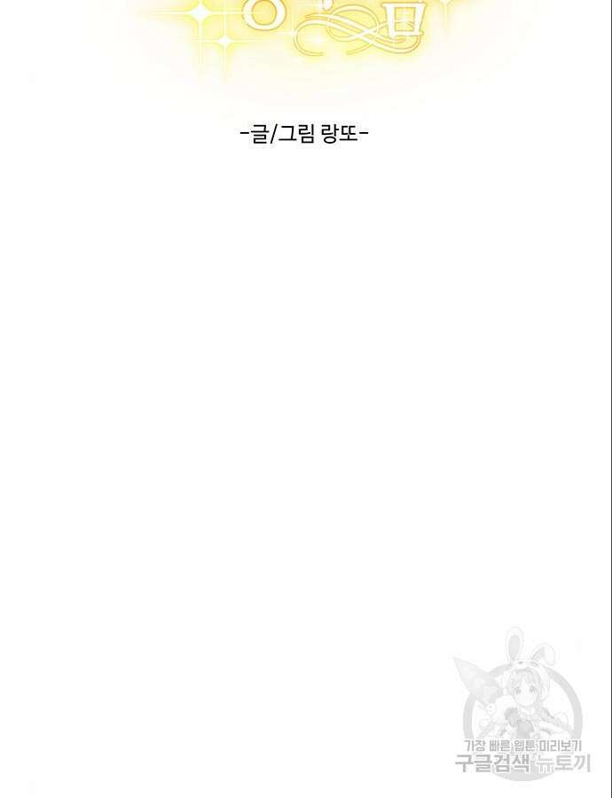 허리케인 공주님 35화 2