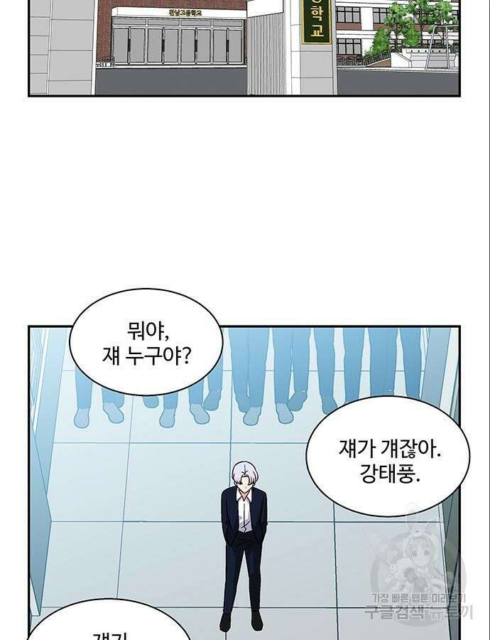 허리케인 공주님 35화 4