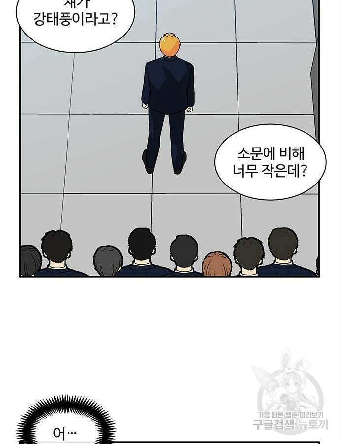 허리케인 공주님 35화 5