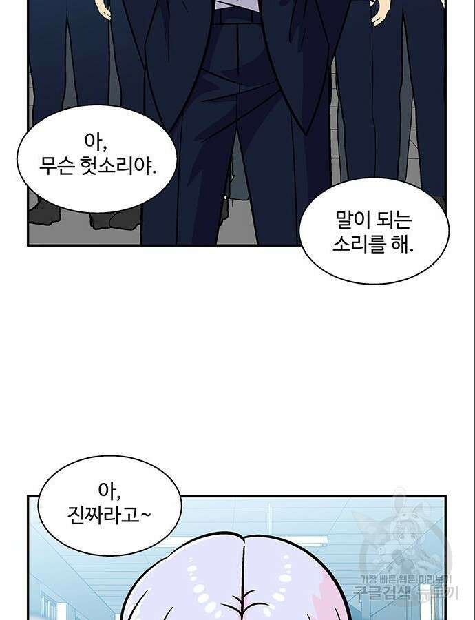 허리케인 공주님 35화 8