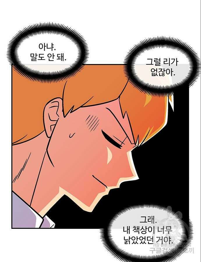 허리케인 공주님 35화 12