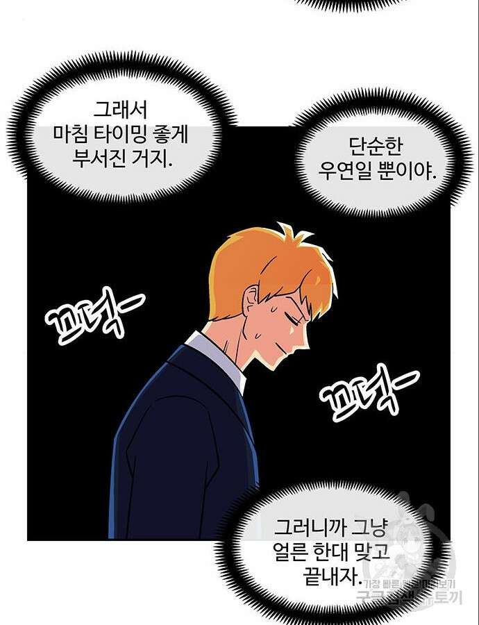허리케인 공주님 35화 13
