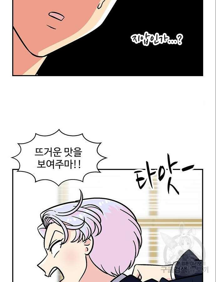 허리케인 공주님 35화 18