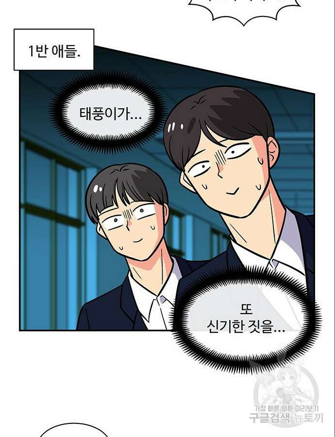 허리케인 공주님 35화 32