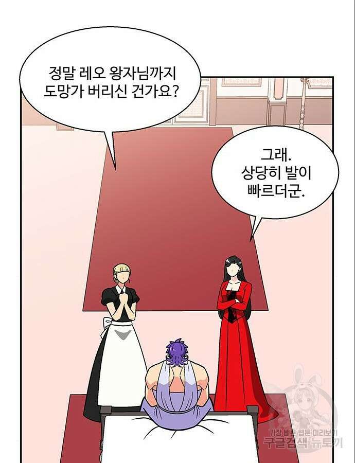 허리케인 공주님 35화 37