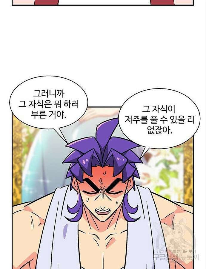 허리케인 공주님 35화 38