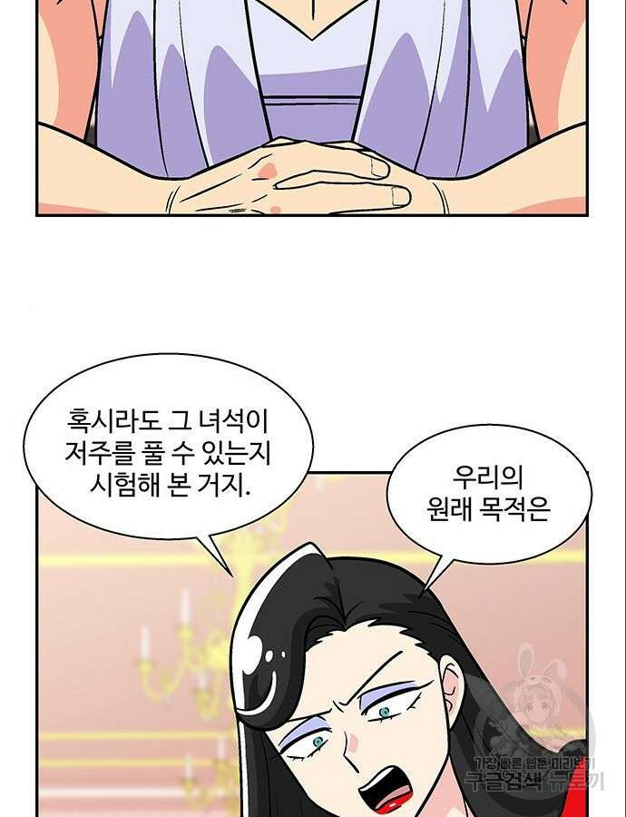 허리케인 공주님 35화 39