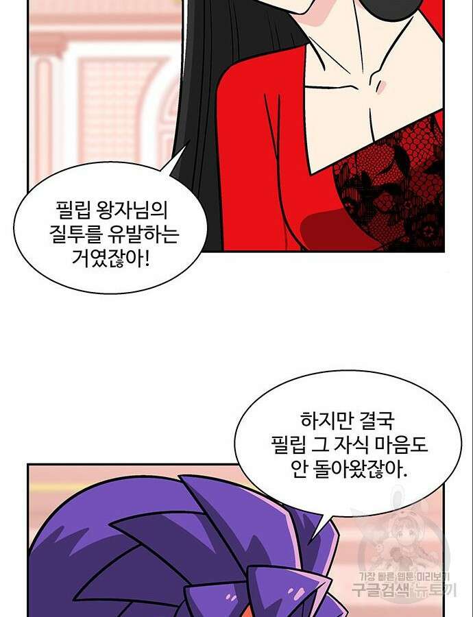 허리케인 공주님 35화 40