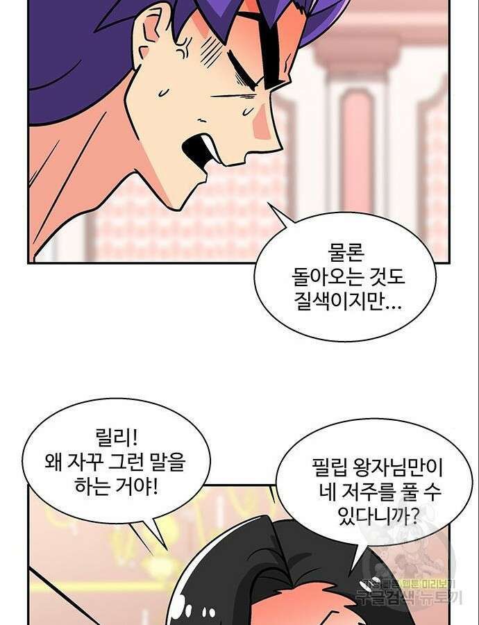 허리케인 공주님 35화 41