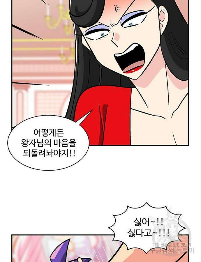 허리케인 공주님 35화 42