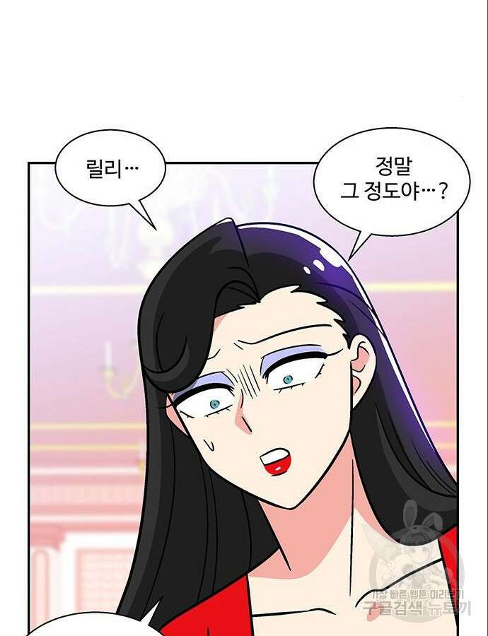 허리케인 공주님 35화 45