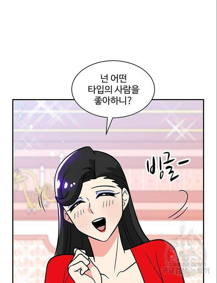 허리케인 공주님 35화 51