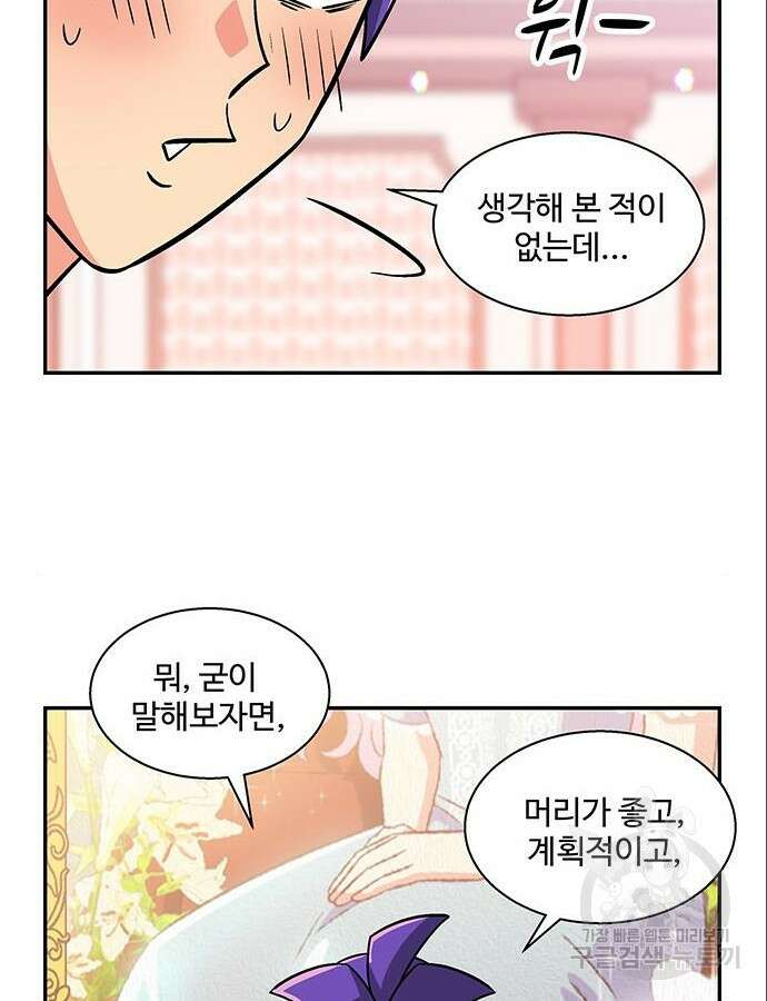 허리케인 공주님 35화 54