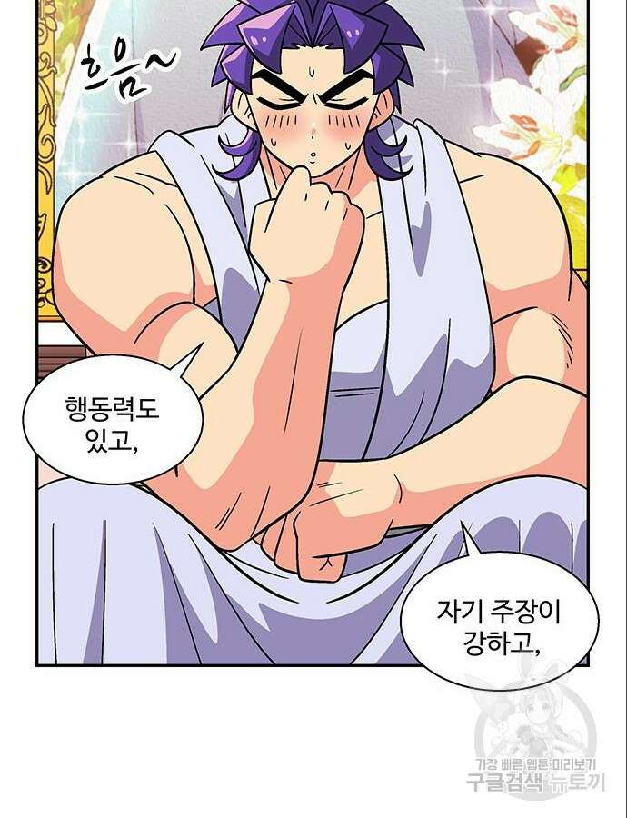 허리케인 공주님 35화 55
