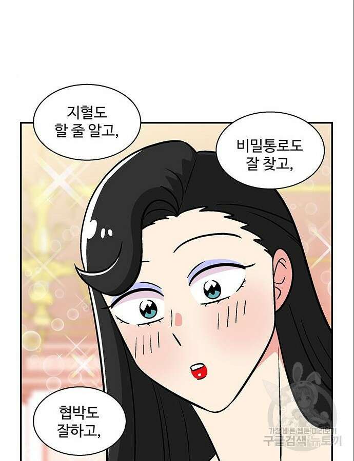 허리케인 공주님 35화 56