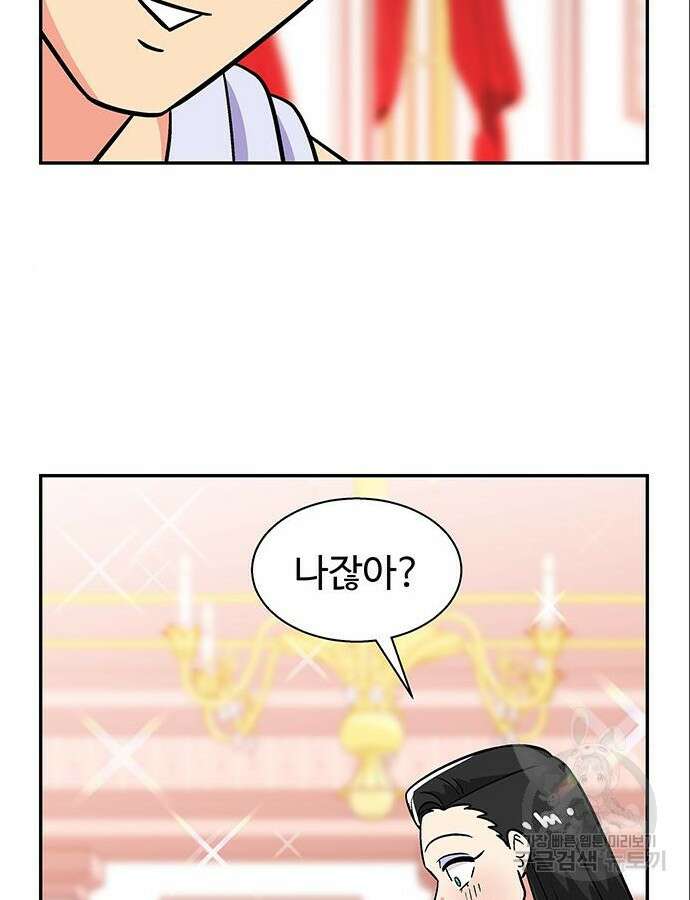 허리케인 공주님 35화 58