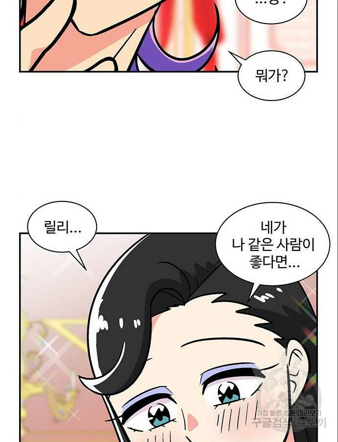 허리케인 공주님 35화 63