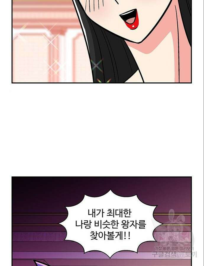 허리케인 공주님 35화 64