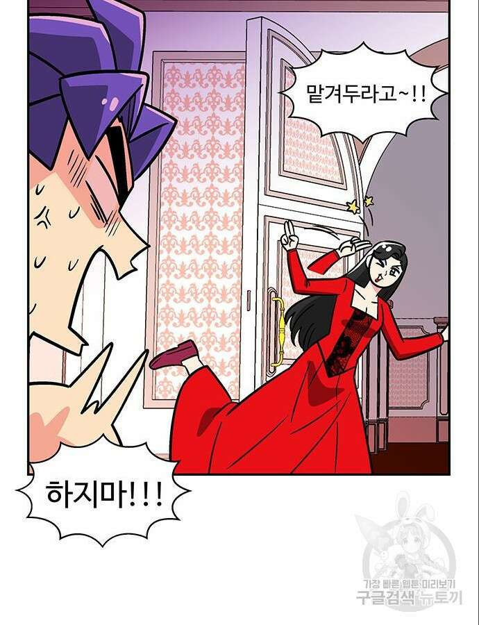 허리케인 공주님 35화 65