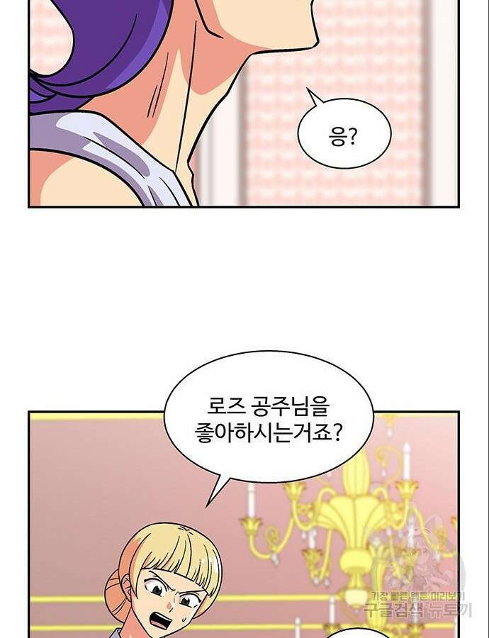 허리케인 공주님 35화 70