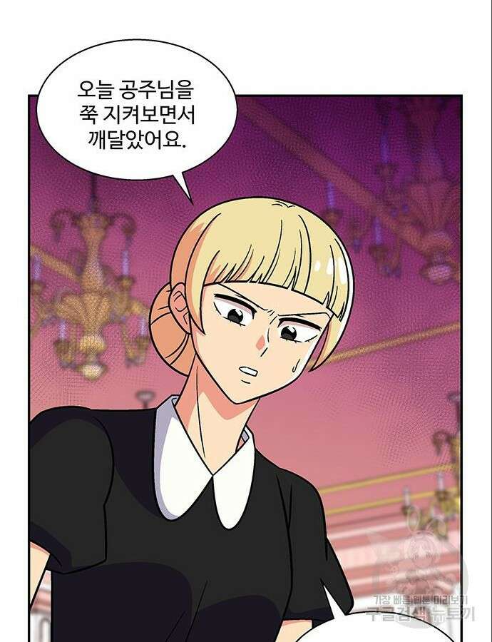 허리케인 공주님 35화 73