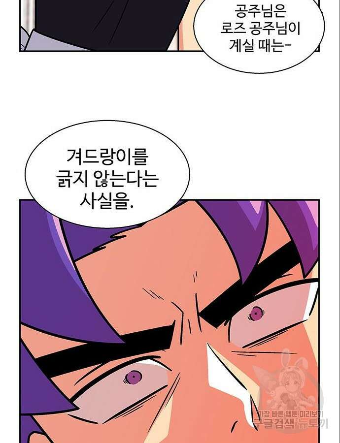 허리케인 공주님 35화 74