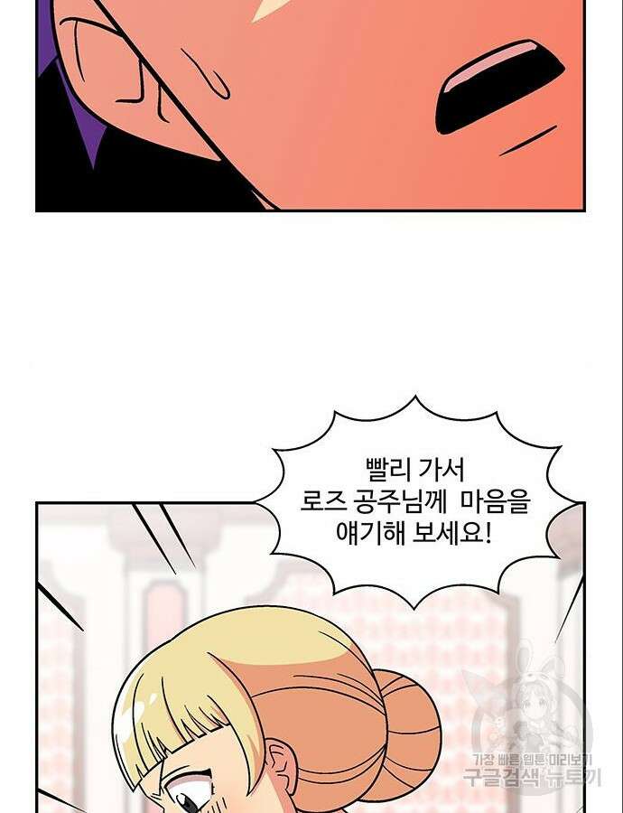 허리케인 공주님 35화 75