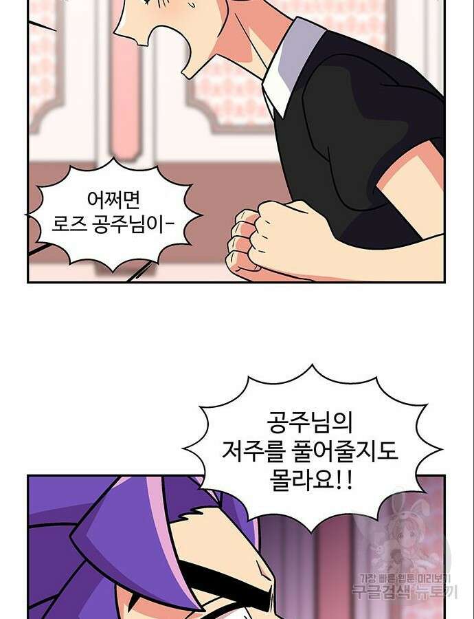 허리케인 공주님 35화 76