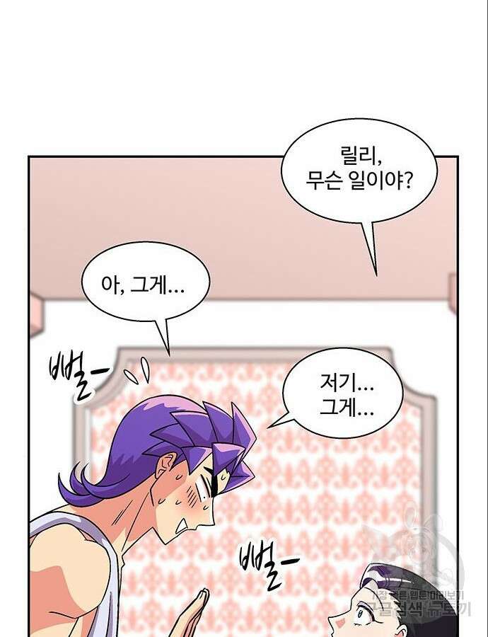 허리케인 공주님 35화 80
