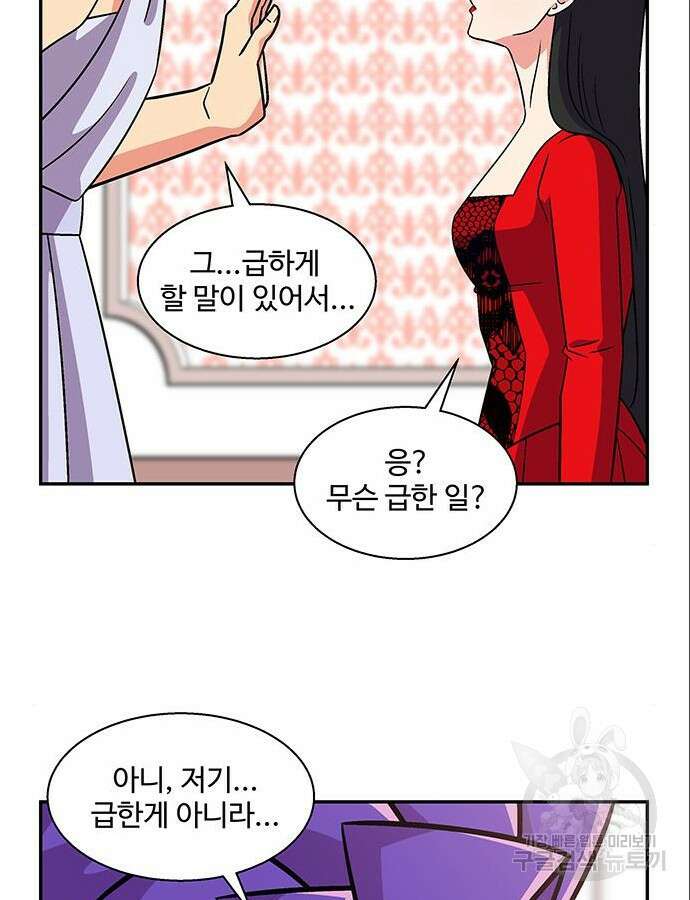 허리케인 공주님 35화 81