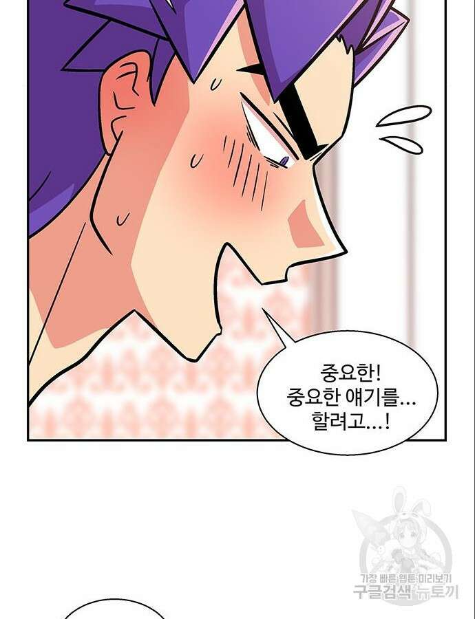 허리케인 공주님 35화 82