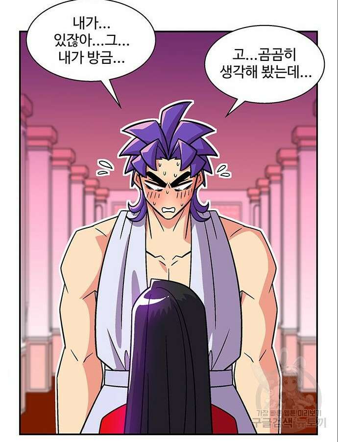 허리케인 공주님 35화 84